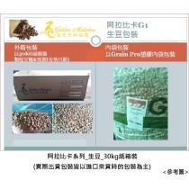 特級阿拉比卡G1-生豆（慢速乾燥日曬）